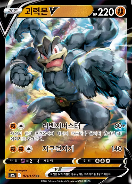 Front of 괴력몬 V 71, VSTAR 유니버스 Korean