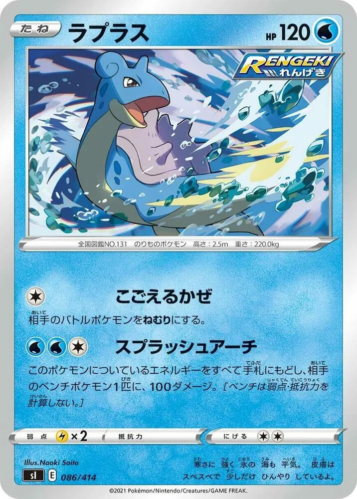 Front of Lapras 86, スタートデッキ100 Japanese