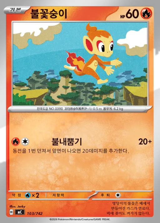 MEGA 「스타트 덱 100 배틀컬렉션」 韓国語版 불꽃숭이 103 カード表面