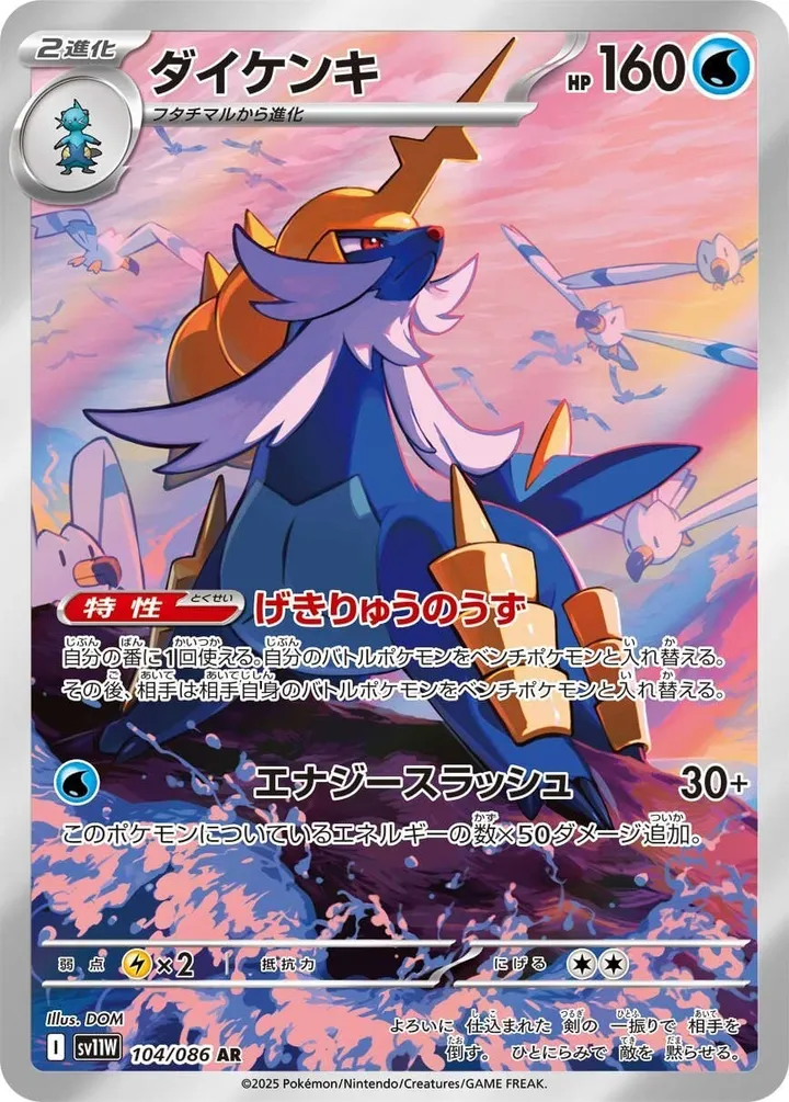 Front of Samurott 104, ホワイトフレア Japanese