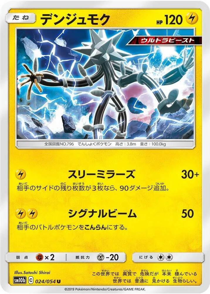 Front of Xurkitree 24, スカイレジェンド Japanese