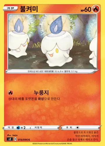 불켜미 16 ¥236