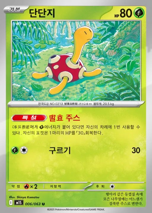 Front of 단단지 6, 메가심포니아 Korean