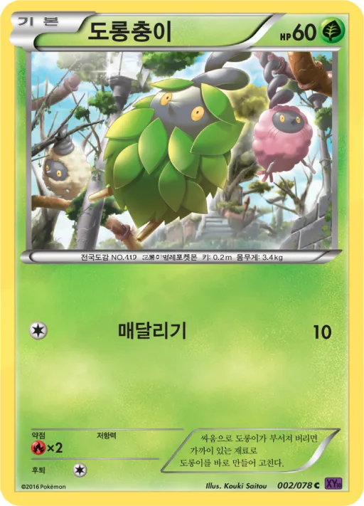 Front of 도롱충이 2, 초능력의 제왕 Korean