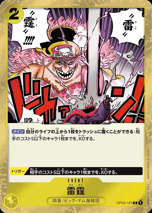 Front of 雷霆 OP03-121 · Parallel 4, 強大な敵 Japanese