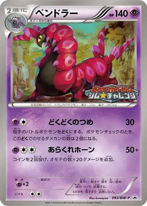 Front of Scolipede 93, BW-Pプロモーションカード Japanese