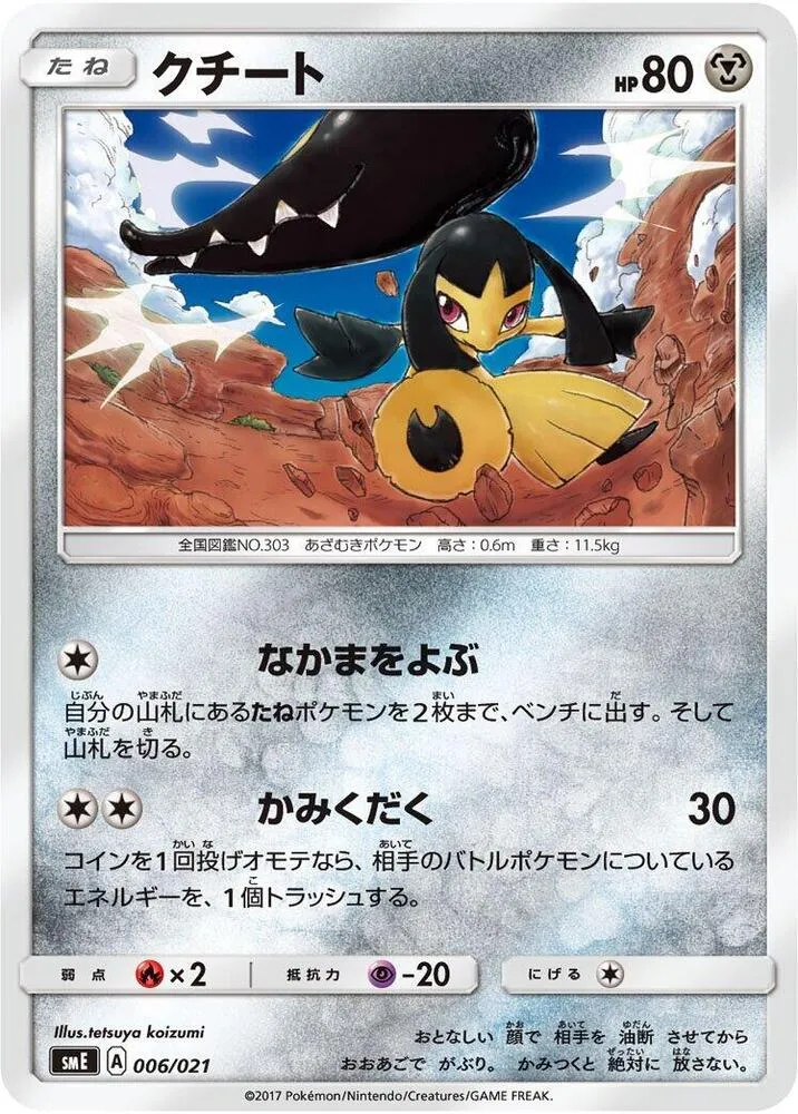 Front of Mawile 6, スターターセット伝説「ソルガレオGX」「ルナアーラGX」 Japanese
