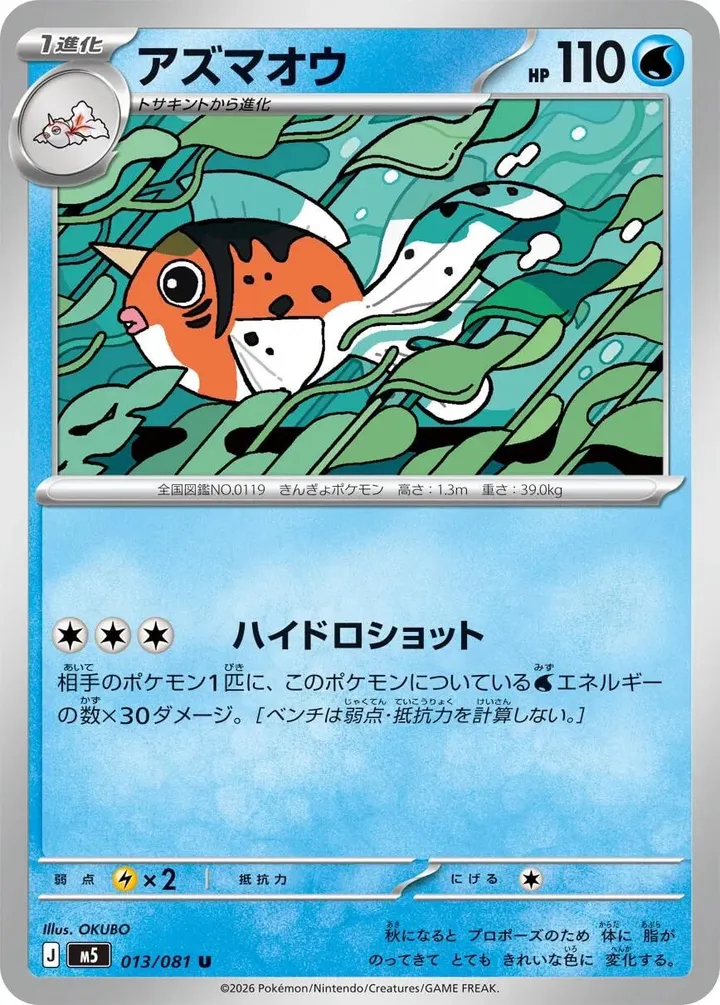 Front of Seaking 13, アビスアイ Japanese