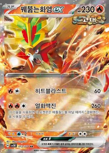 꿰뚫는화염 ex 12 ¥59