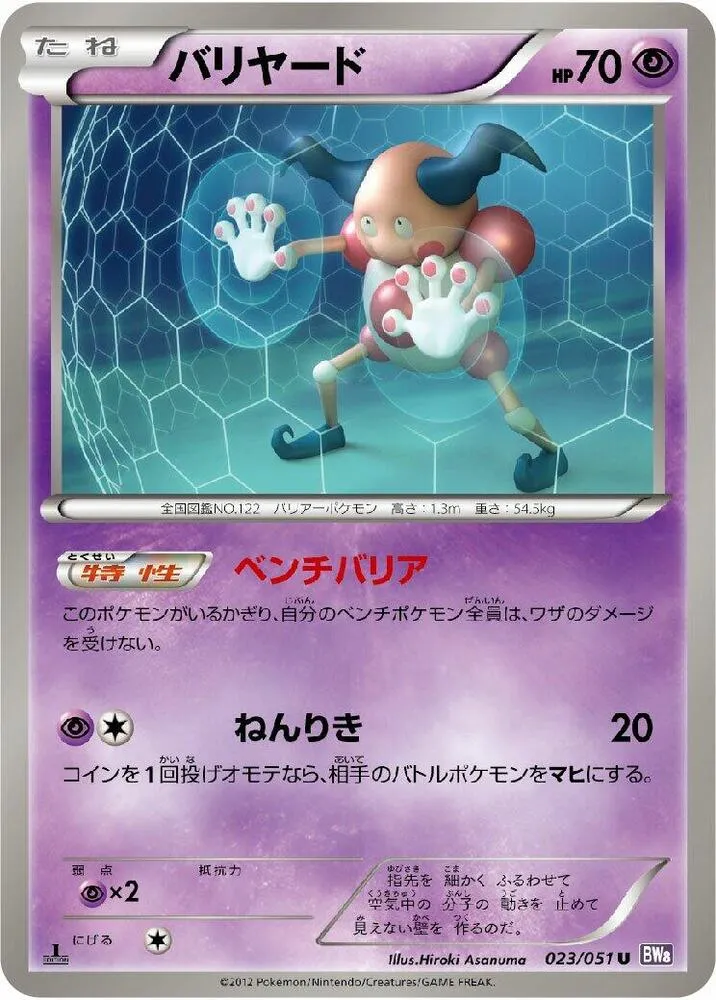 Front of Mr. Mime 23, ラセンフォース Japanese