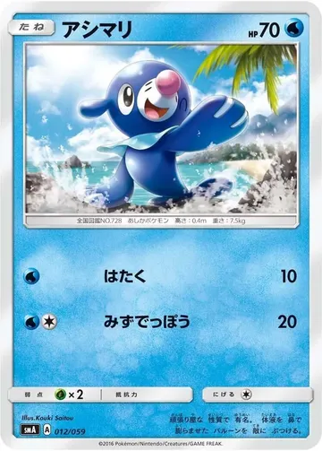 アシマリ 12 ¥269