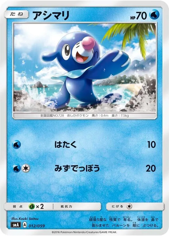 Front of Popplio 12, スターターセット SM(草 ジュナイパーGX/炎 ガオガエンGX/水 アシレーヌGX、全3種) Japanese