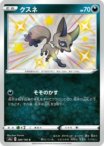 クスネ 280 ₩2,641