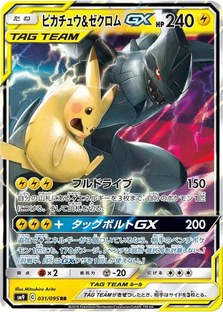 Front of Pikachu & Zekrom GX 31, タッグボルト Japanese
