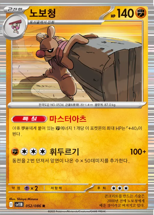 Front of 노보청 52, 블랙볼트 Korean