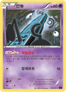 밴디트링 韓国語版 안농 30 カード表面