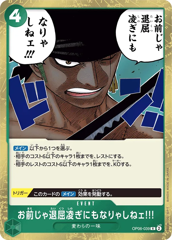 Front of お前じゃ退屈凌ぎにもなりゃしねェ!!! OP06-039, 双璧の覇者 Japanese