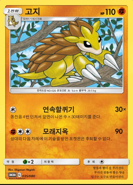 Front of 고지 35, 썬&문 「랜덤30장덱」 Korean