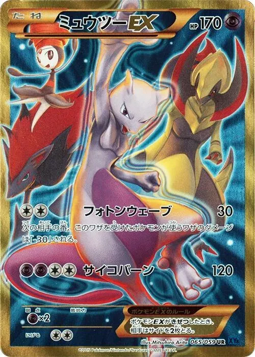 Front of Mewtwo EX 65, 青い衝撃 Japanese