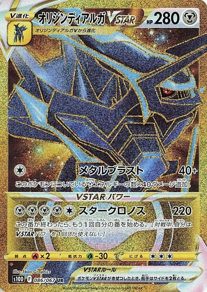 Front of Origin Forme Dialga VSTAR 86, タイムゲイザー Japanese