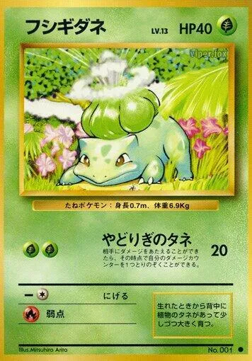 Front of Bulbasaur 1, 第1弾 拡張パック Japanese
