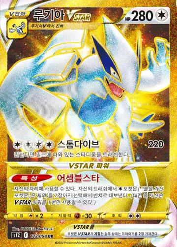 루기아 VSTAR