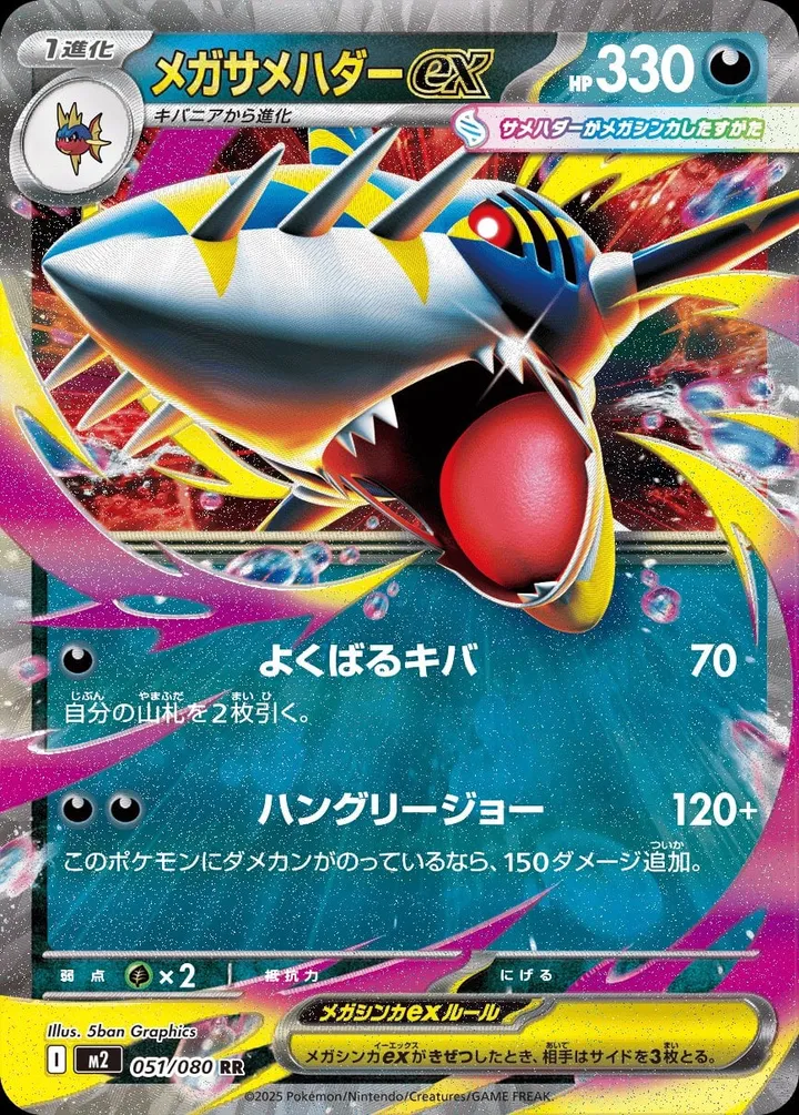Front of Mega Sharpedo ex 51, インフェルノX Japanese