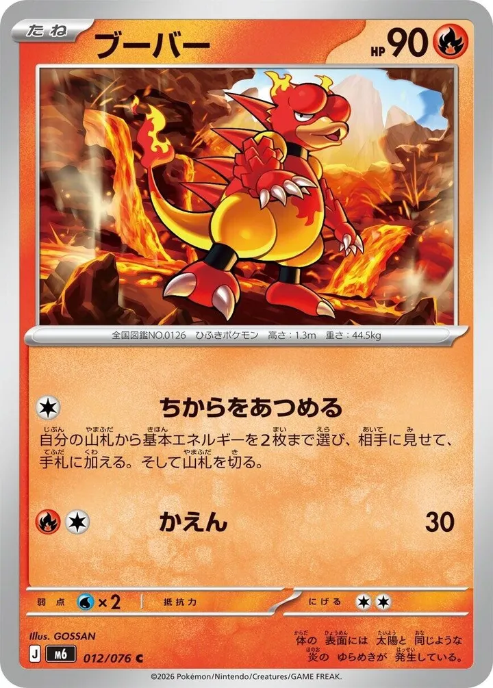 Front of Magmar 12, ストームエメラルダ Japanese