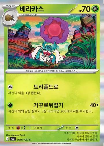 베라카스 9 ¥59