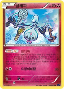 Front of 클레피 40, 타오르는 투사 Korean