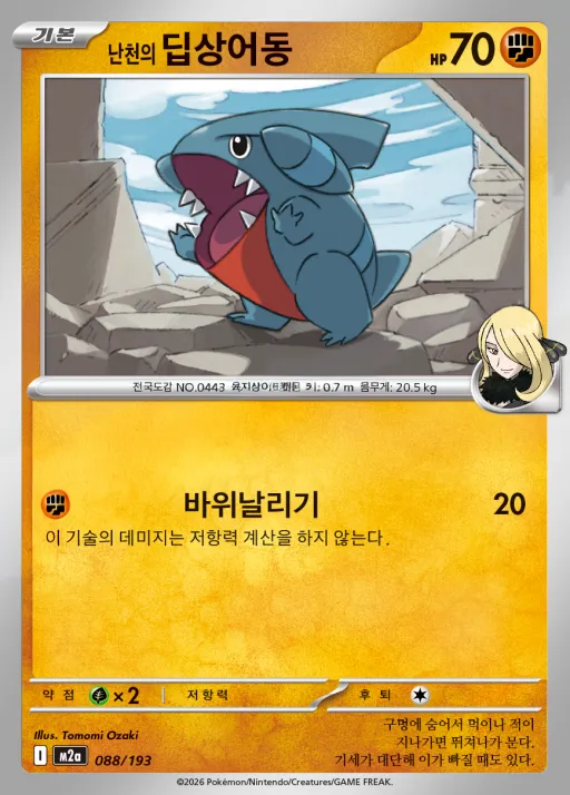 Front of 난천의 딥상어동 88, MEGA 드림 ex Korean