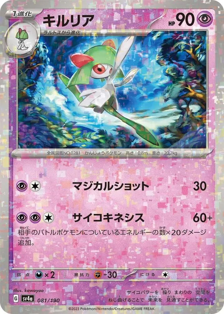 Front of Kirlia - 081/190 81 · Mirror, シャイニートレジャーex Japanese