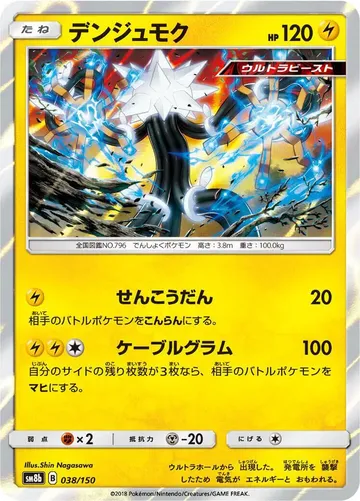 デンジュモク 38 ₩724