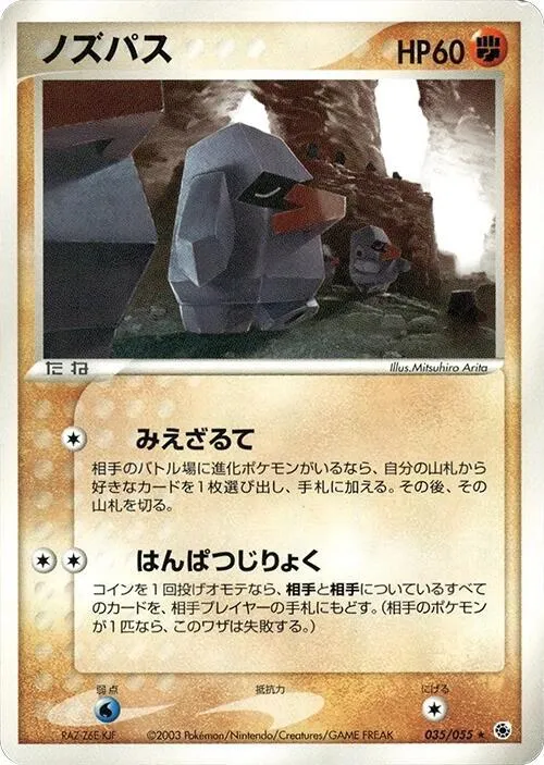 Front of Nosepass 35, 拡張パック ADV1 Japanese