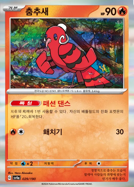 Front of 춤추새 29, 샤이니트레저 ex Korean