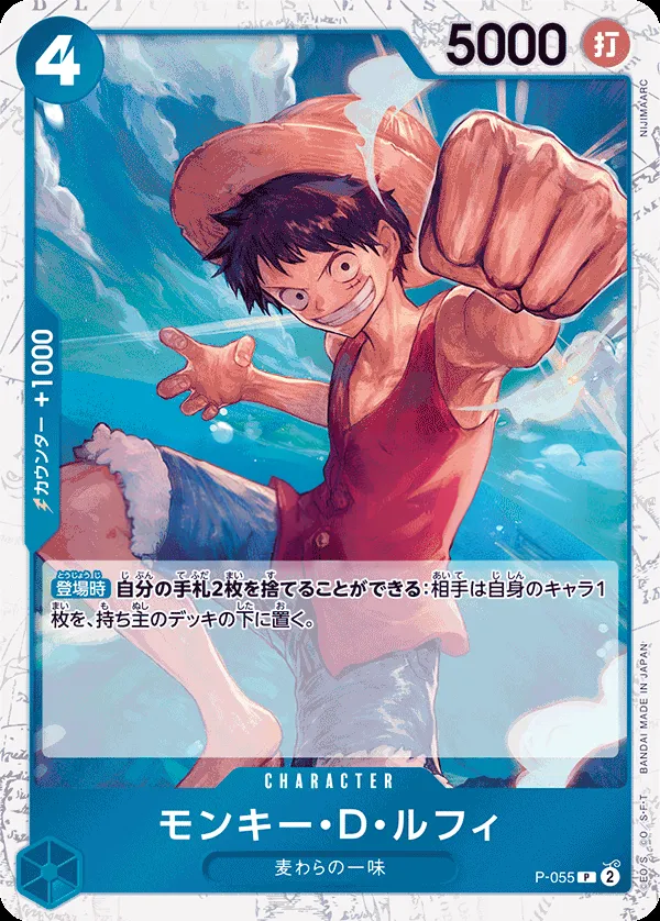 プロモーションカード P-033~P-065 일본판 モンキー・D・ルフィ P-055 · 패럴렐 2 카드 앞면