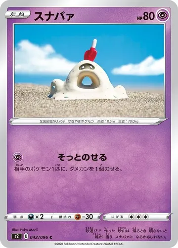 スナバァ 42 ¥333