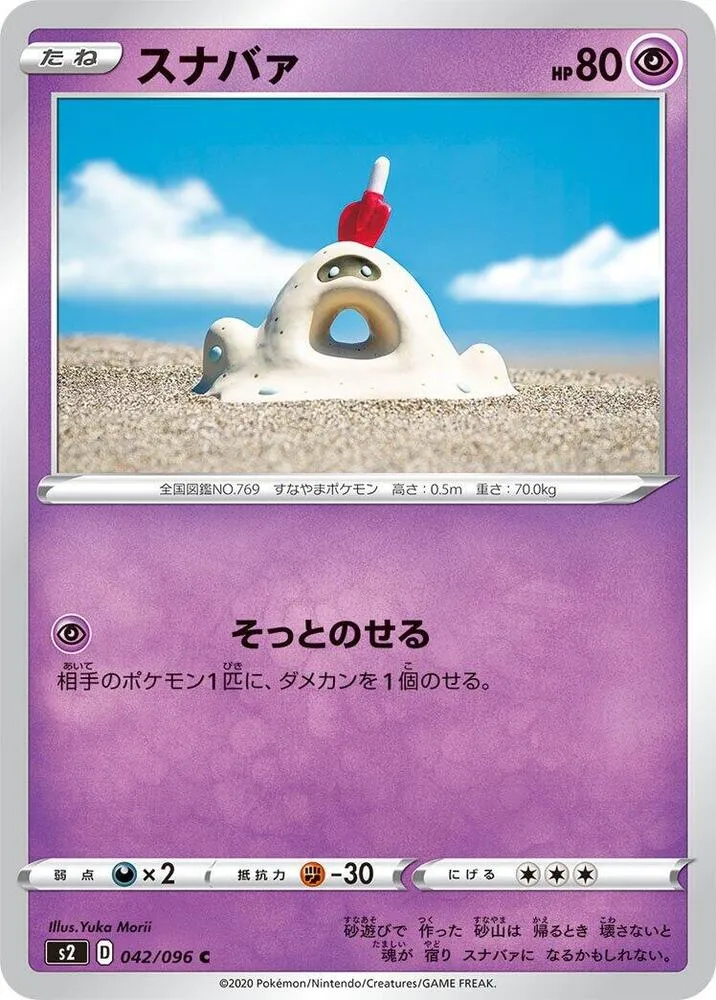 Front of Sandygast 42, 反逆クラッシュ Japanese