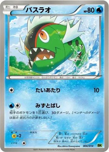 バスラオ 6 ¥316