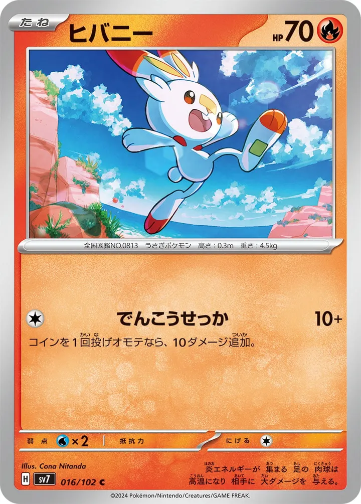 Front of Scorbunny 16, ステラミラクル Japanese