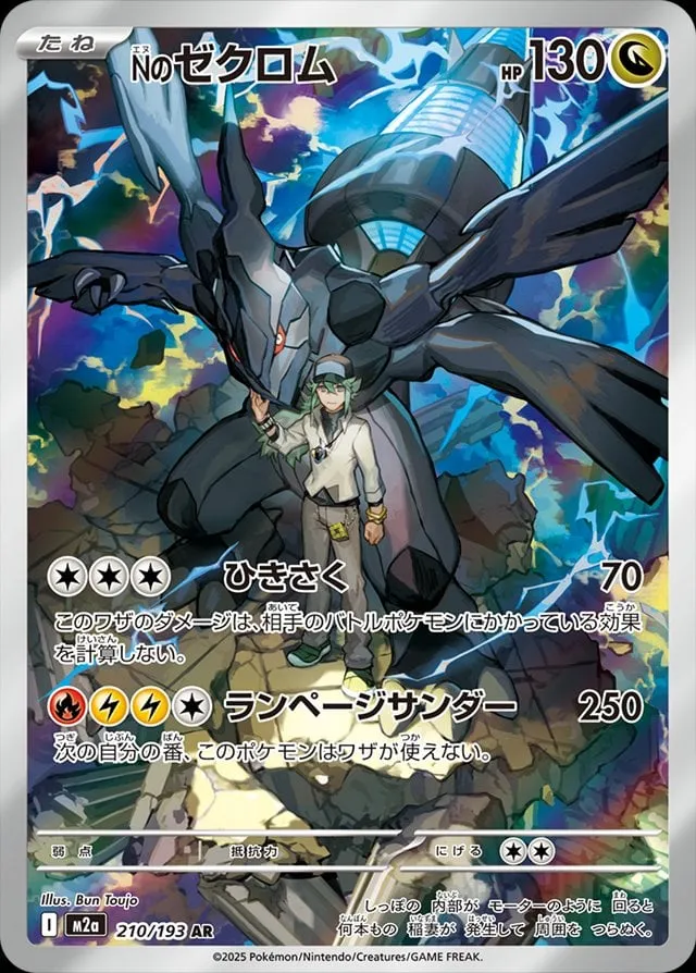 Front of N's Zekrom 210, MEGAドリームex Japanese