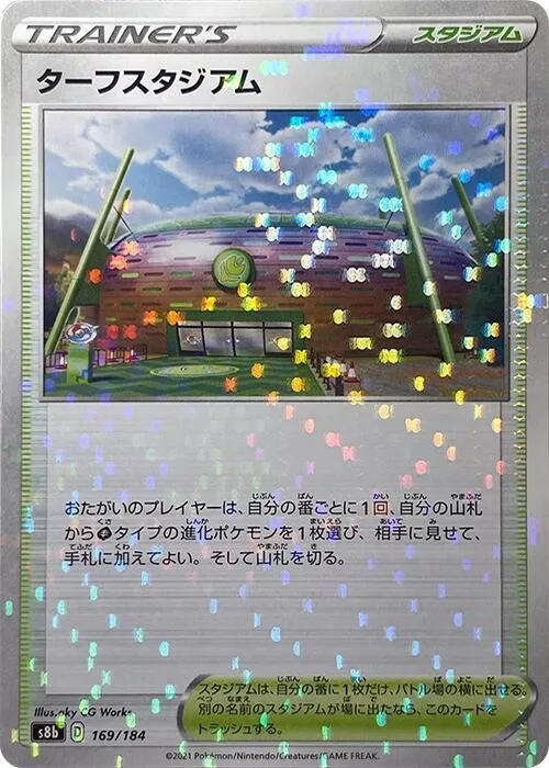 Front of Turffield Stadium - 169/184 169 · Mirror, VMAXクライマックス Japanese