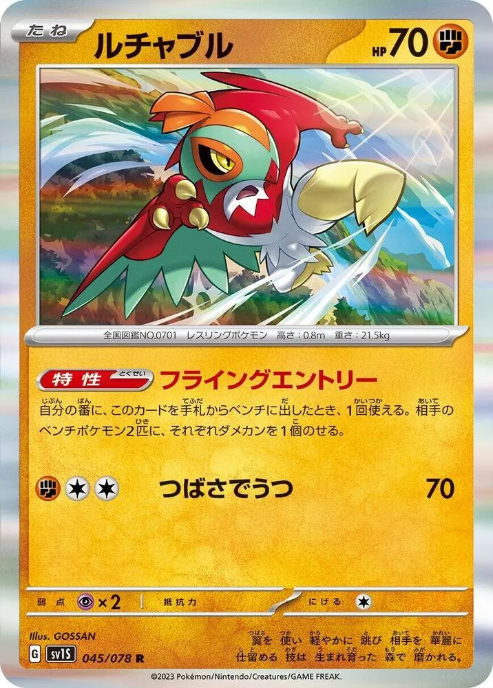 Front of Hawlucha 45, スカーレットex Japanese