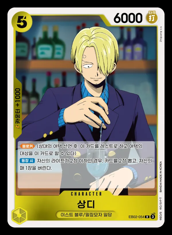 Anime 25th collection 韓国語版 상디 EB02-054 カード表面