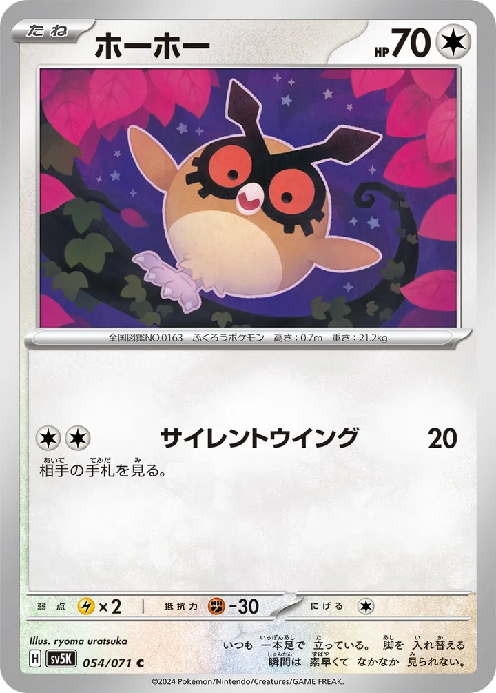 Front of Hoothoot 54, ワイルドフォース Japanese