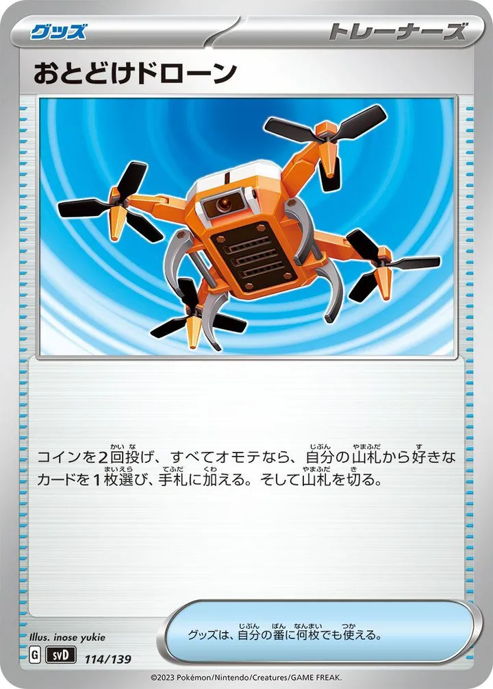 Front of Delivery Drone 114, exスタートデッキ(草ジュナイパー/炎ビクティニ/水ゲッコウガ/雷ミライドン/超ピクシー/闘コライドン/悪ヘルガー/鋼メルメタル/おまかせ、全9種) Japanese