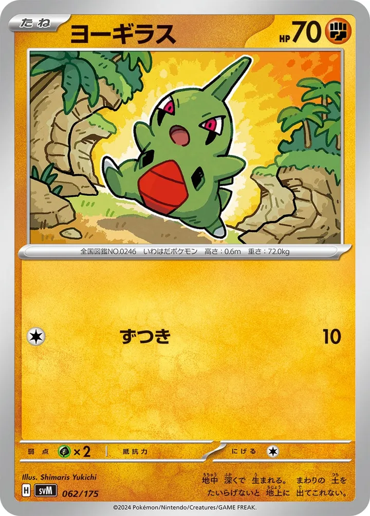 Front of Larvitar 62, スタートデッキGenerations(ピカチュウex・カビゴンex/ルギアex・バンギラスex/カイオーガex・バシャーモex/ディアルガex・ルカリオex/レシラムex・モロバレルex/ゼルネアスex・オンバーンex/カプ・コケコex・ミミッキュex/ザシアンex・マホイップex/コライドンex・パルデアドオーex、全9種) Japanese