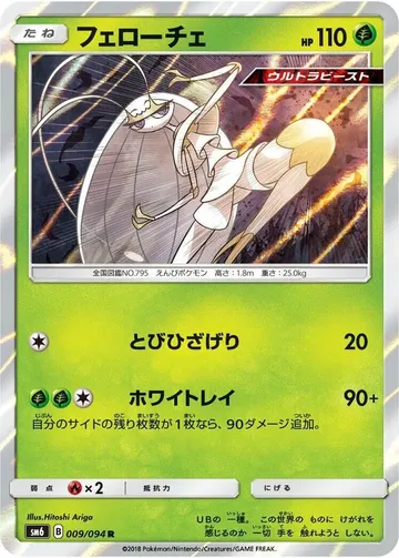 Pheromosa 9 $4.72