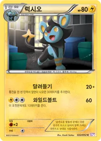 Front of 럭시오 22, 사이코 드라이브 Korean
