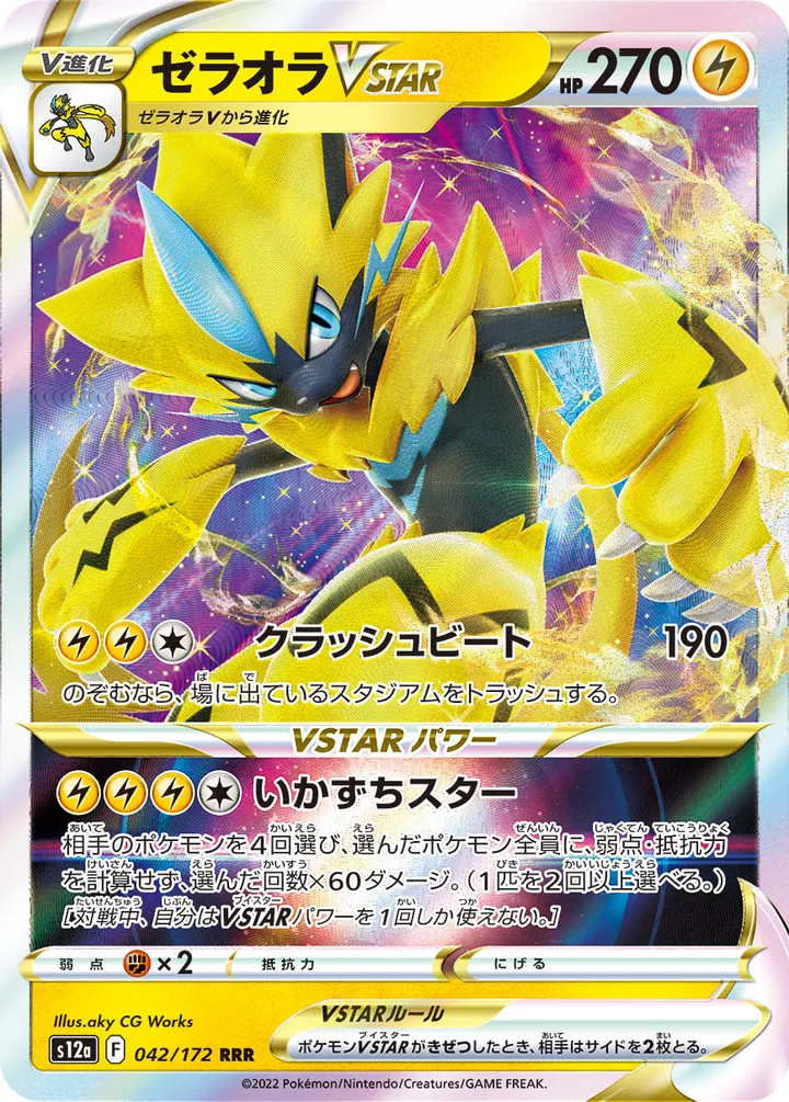 VSTARユニバース 일본판 ゼラオラVSTAR 42 카드 앞면